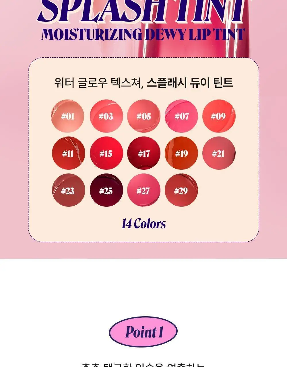 베네피트 스플래시 듀이 틴트 4종 중 택1 상세페이지 4