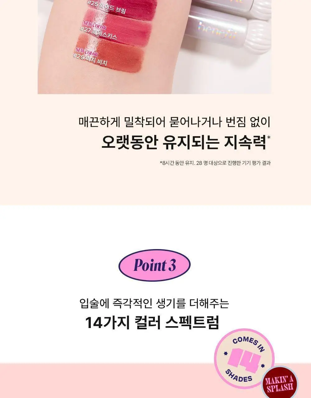 베네피트 스플래시 듀이 틴트 4종 중 택1 상세페이지 9