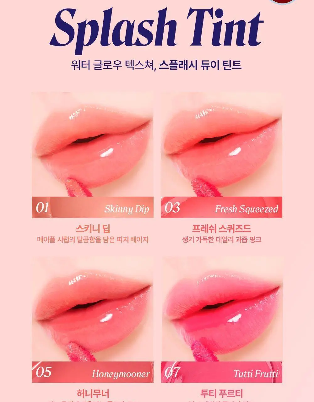 베네피트 스플래시 듀이 틴트 4종 중 택1 상세페이지 10