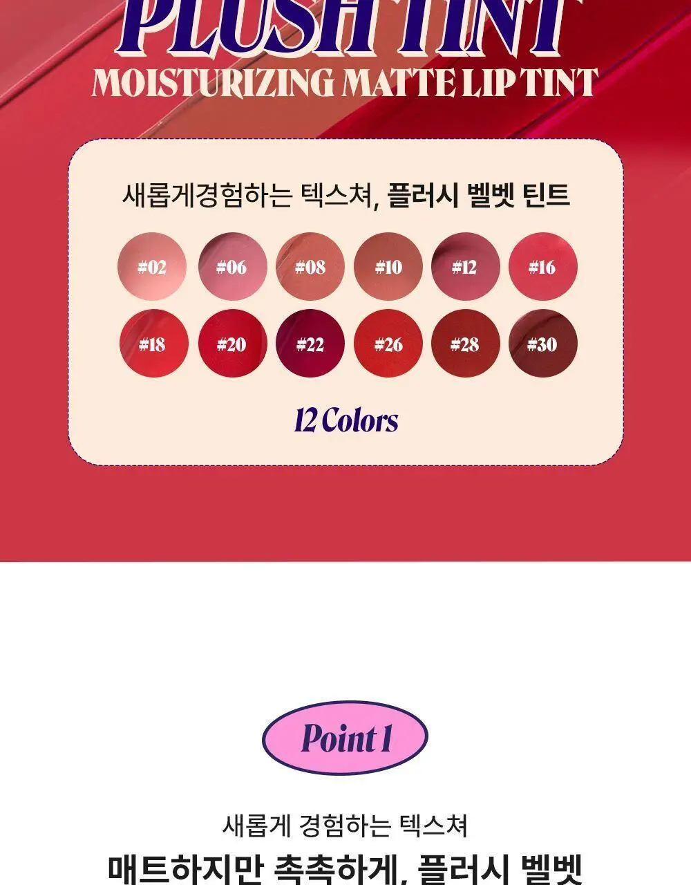 베네피트 플러시 벨벳 틴트 3종 중 택 1 상세페이지 4