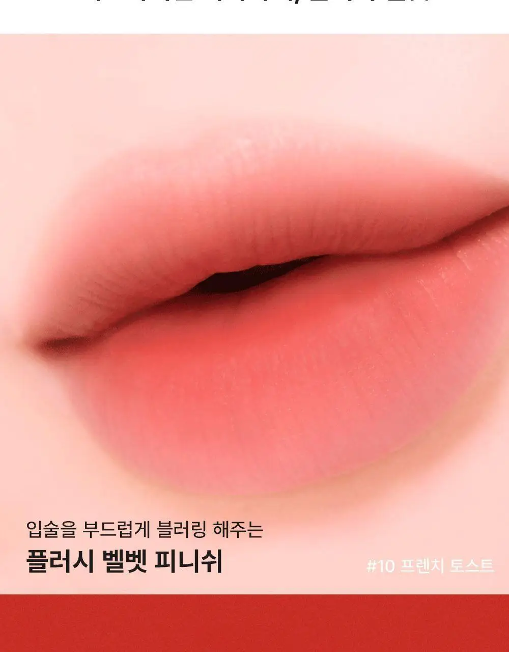 베네피트 플러시 벨벳 틴트 3종 중 택 1 상세페이지 5