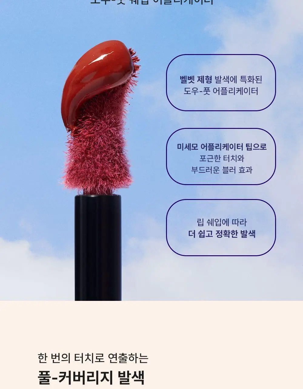 베네피트 플러시 벨벳 틴트 3종 중 택 1 상세페이지 7