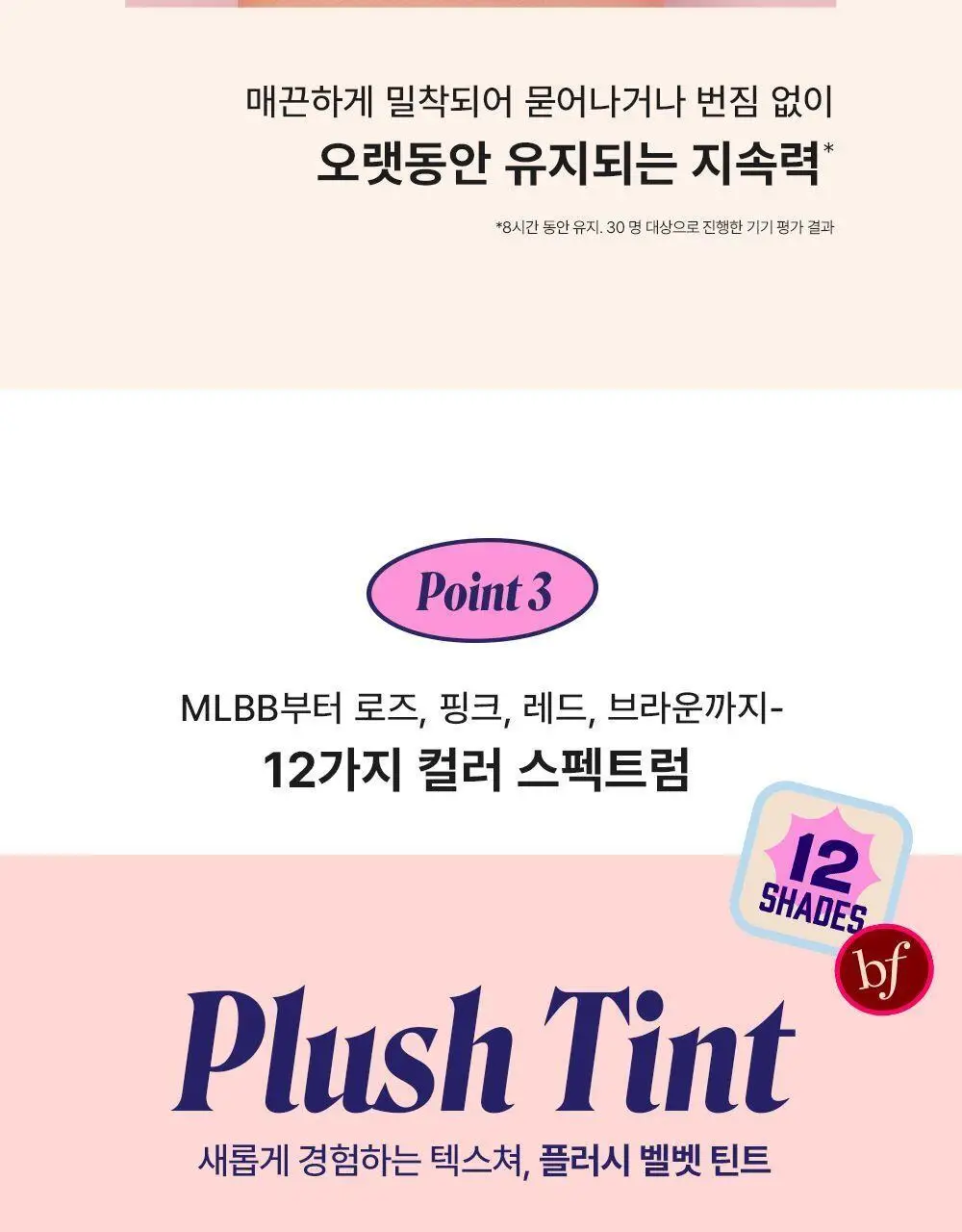베네피트 플러시 벨벳 틴트 3종 중 택 1 상세페이지 9