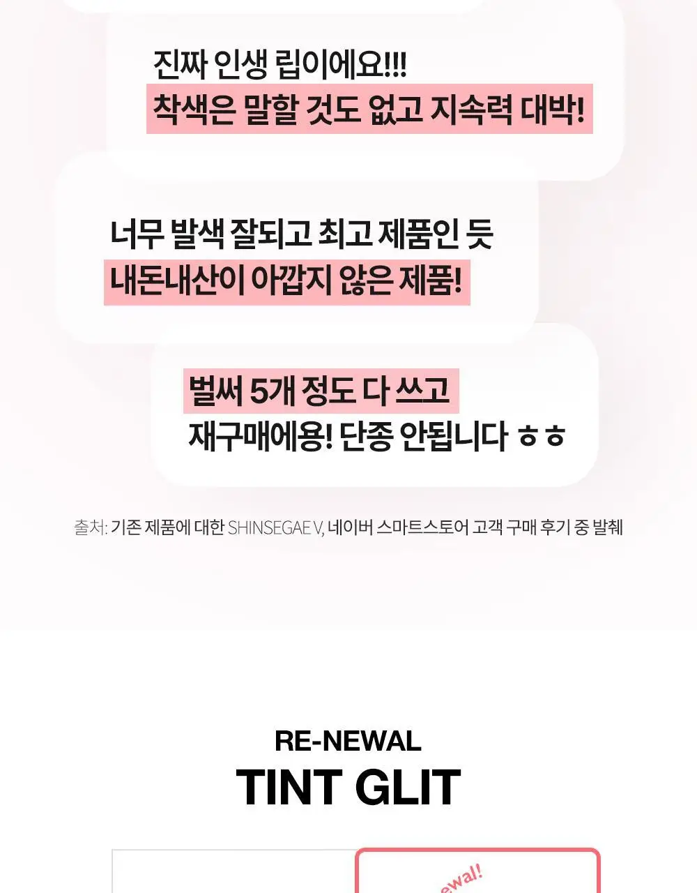 비디비치 틴트글리트 6종 상세페이지 3
