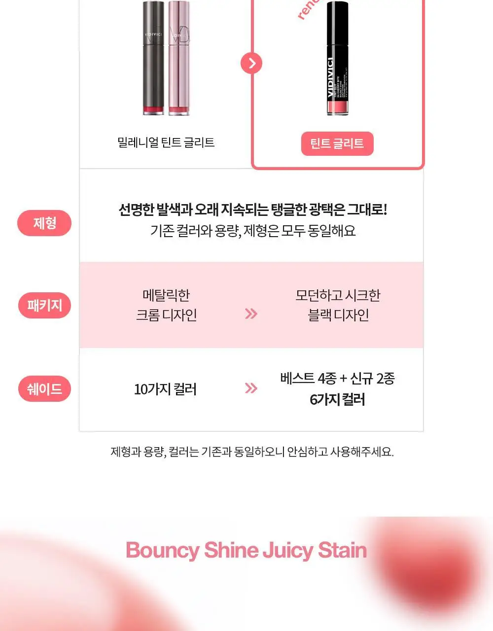 비디비치 틴트글리트 6종 상세페이지 4