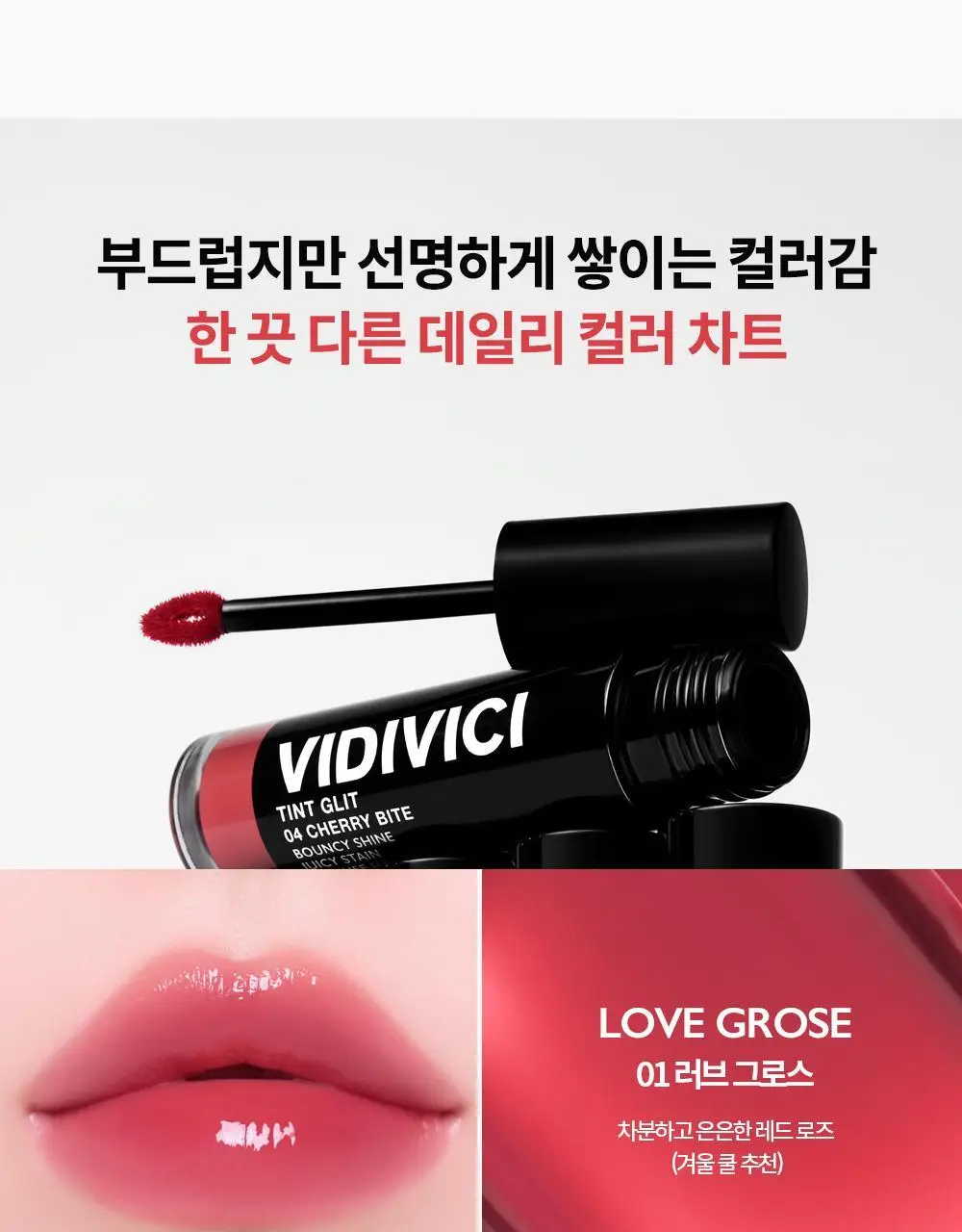 비디비치 틴트글리트 6종 상세페이지 6