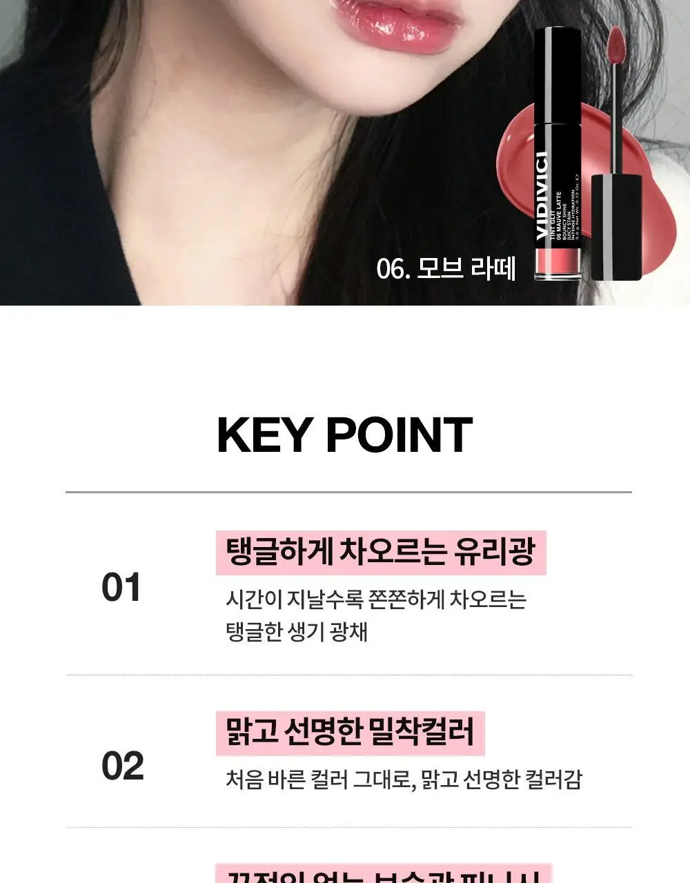 비디비치 틴트글리트 6종 상세페이지 11