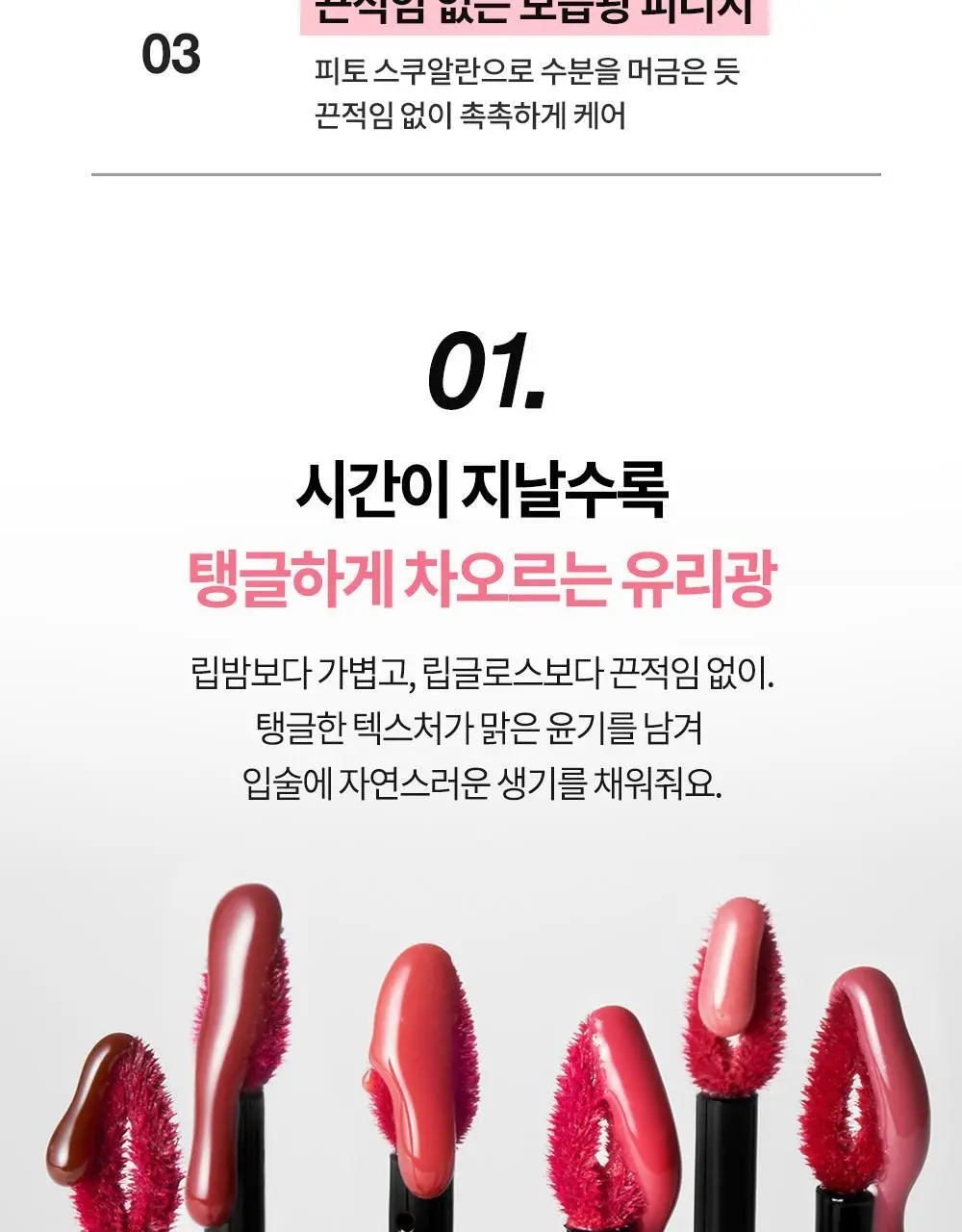 비디비치 틴트글리트 6종 상세페이지 12