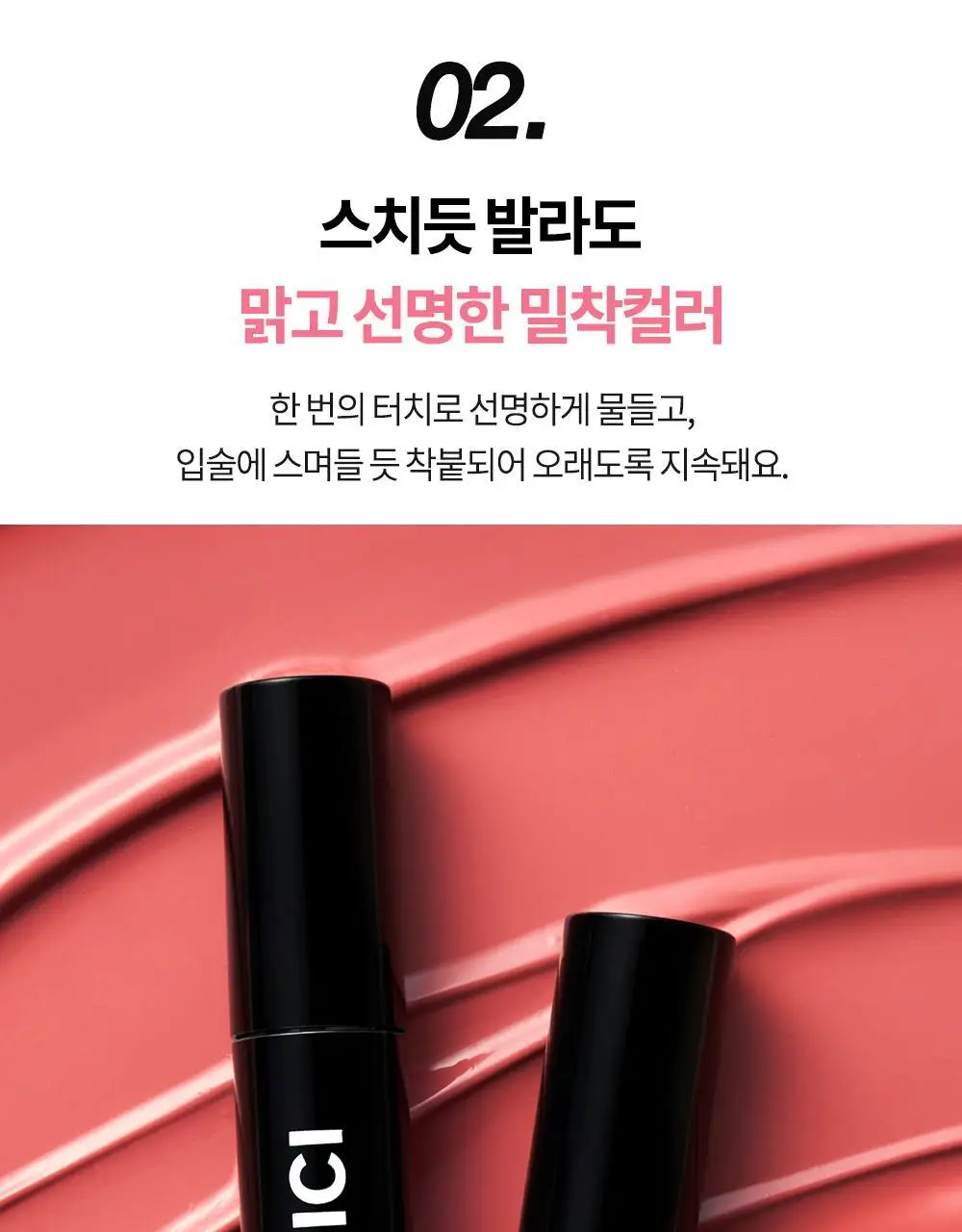 비디비치 틴트글리트 6종 상세페이지 15