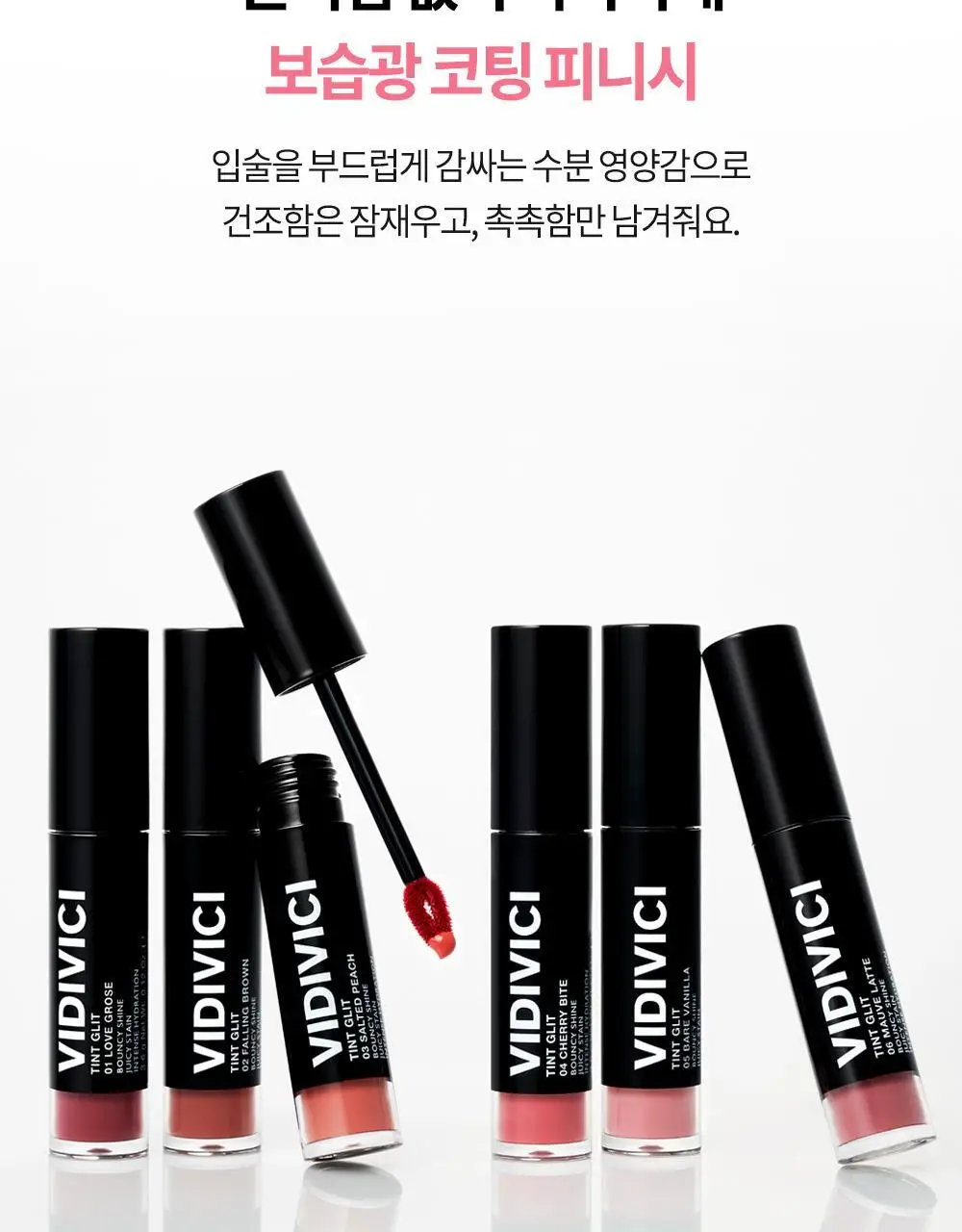 비디비치 틴트글리트 6종 상세페이지 25