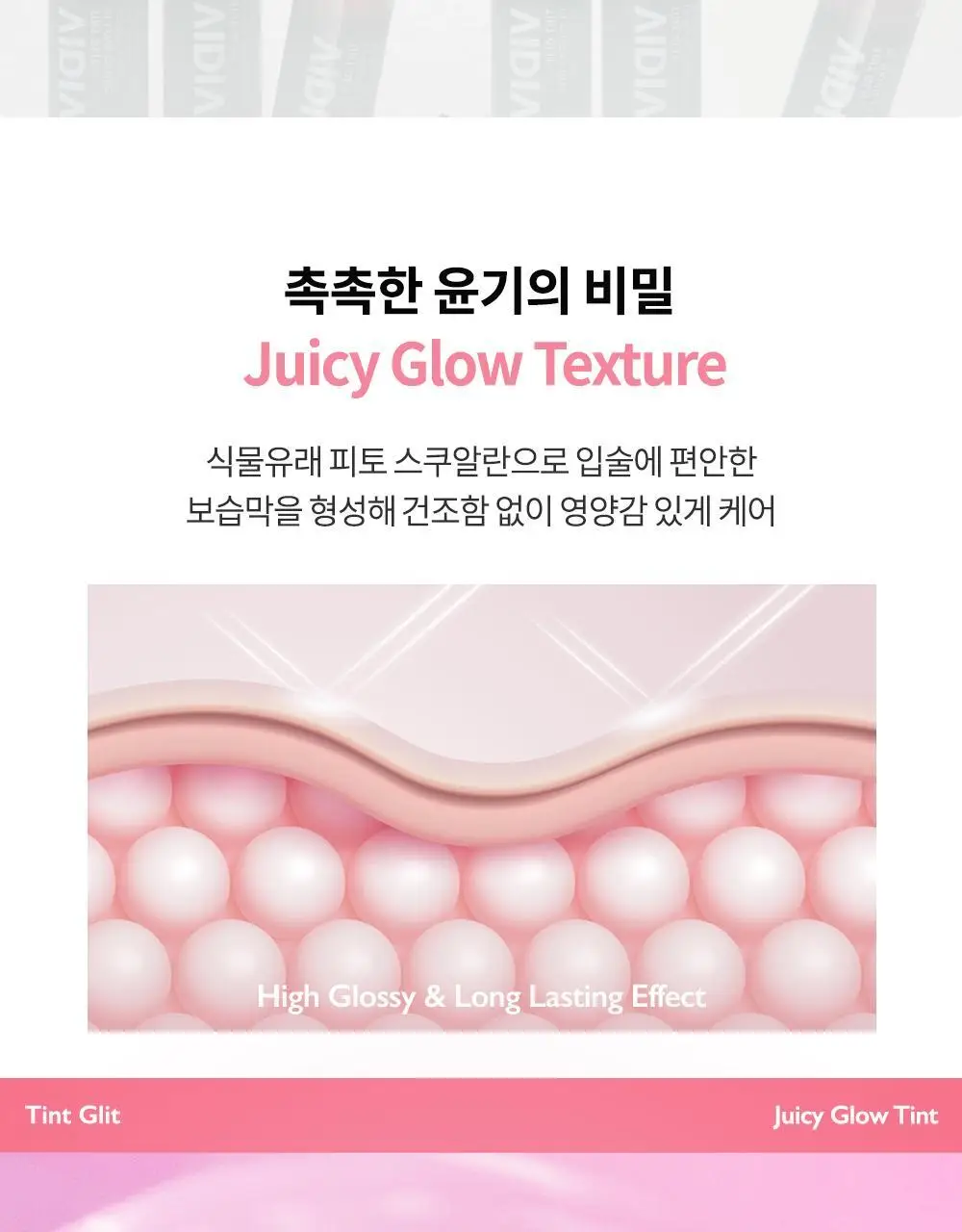 비디비치 틴트글리트 6종 상세페이지 26
