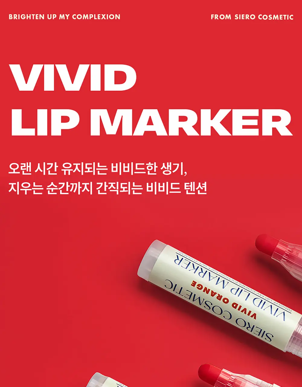 시에로 비비드 립마커 6종 상세페이지 2