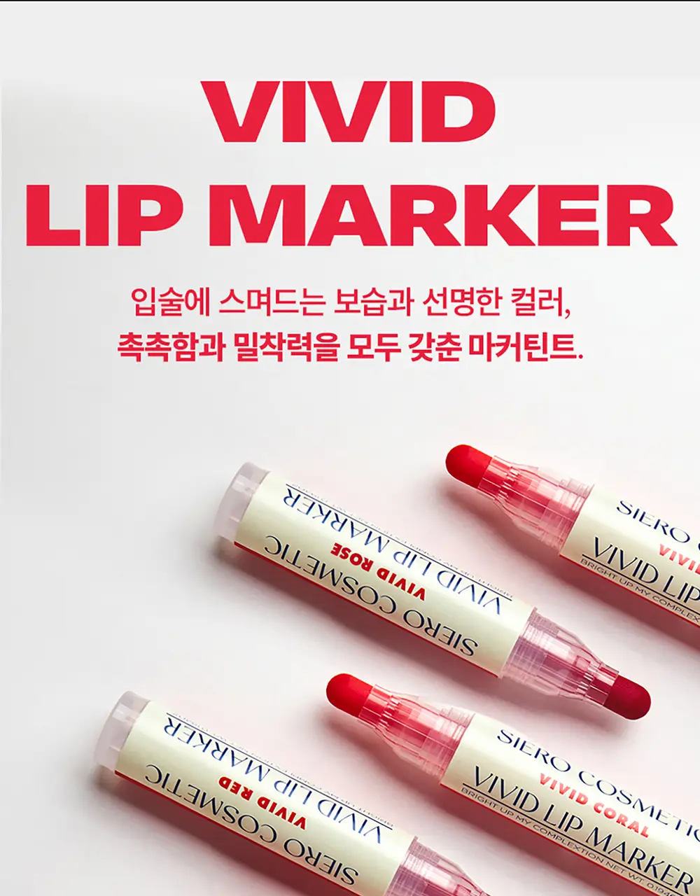 시에로 비비드 립마커 6종 상세페이지 10