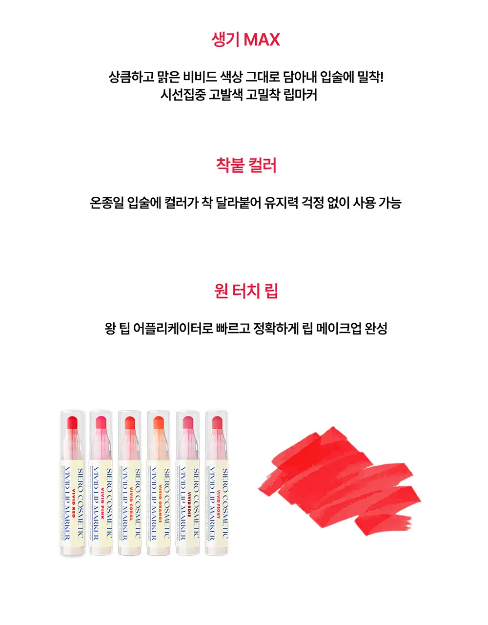 시에로 비비드 립마커 6종 상세페이지 21