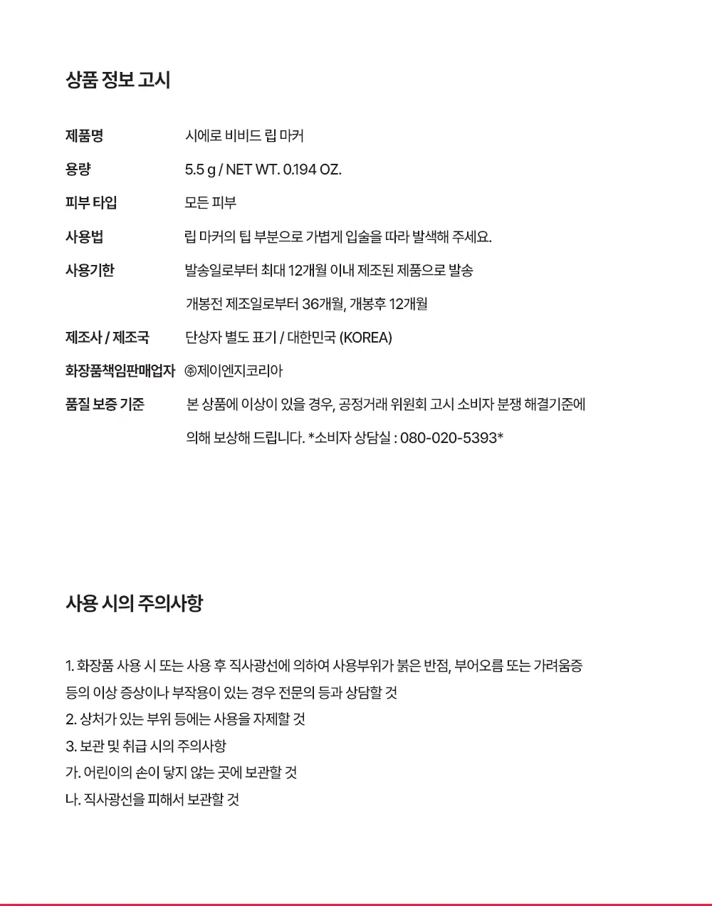 시에로 비비드 립마커 6종 상세페이지 24