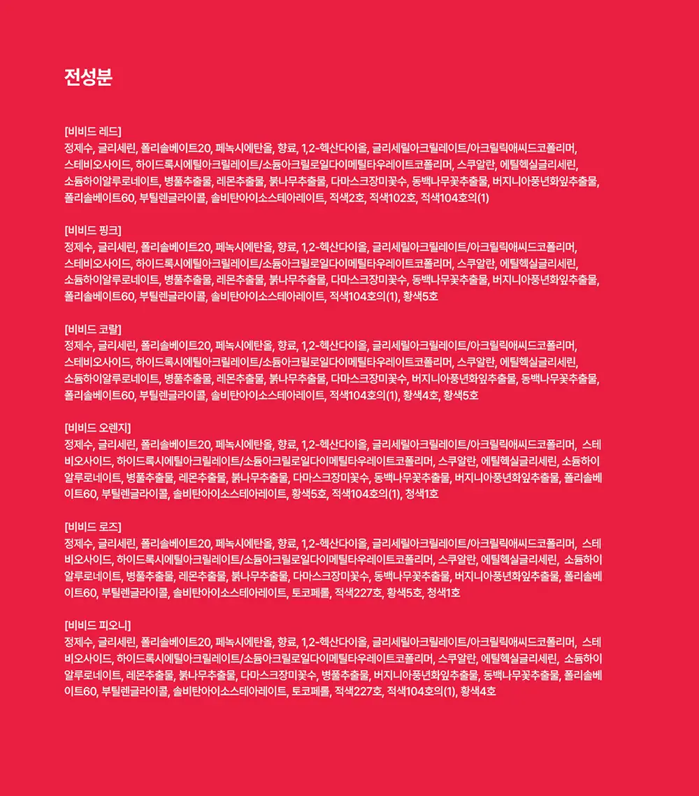 시에로 비비드 립마커 6종 상세페이지 25
