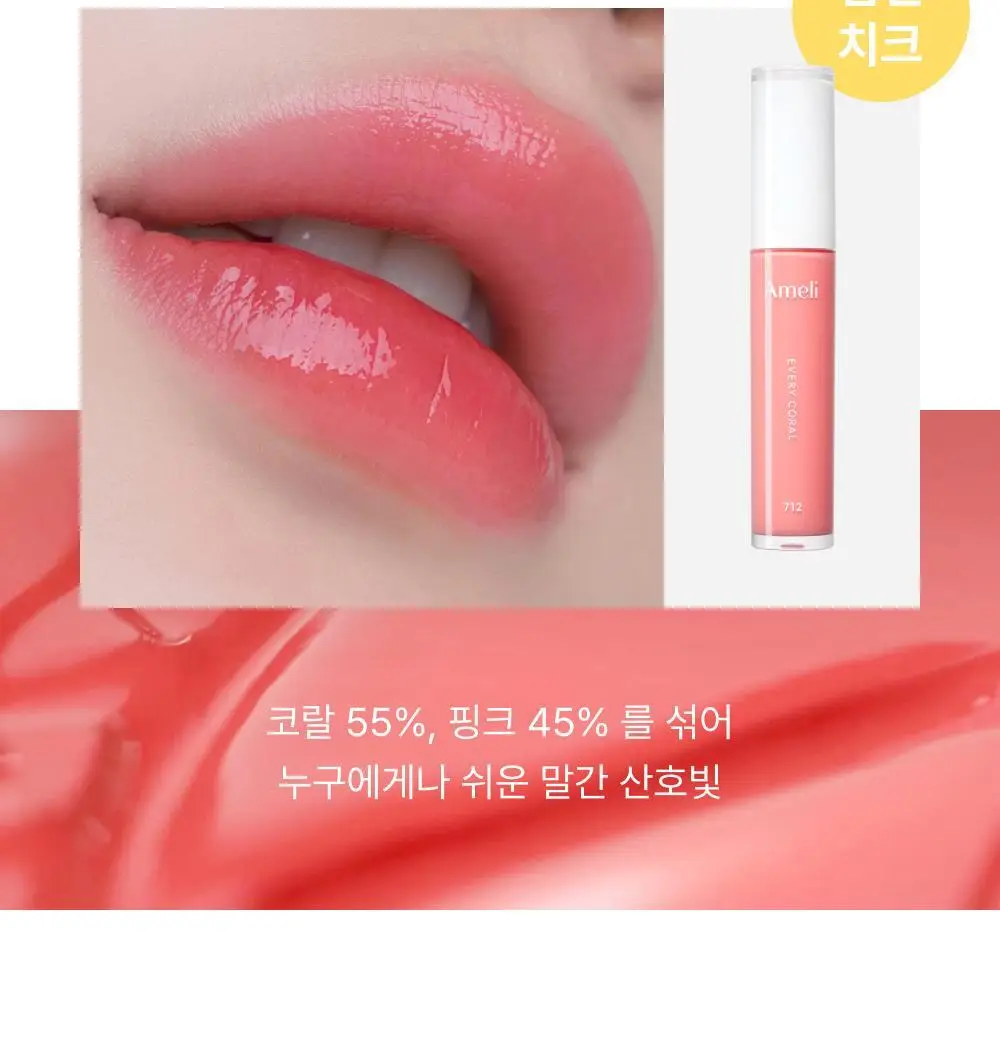 아멜리 나르시시즘 립 틴트 2colors 상세페이지 14