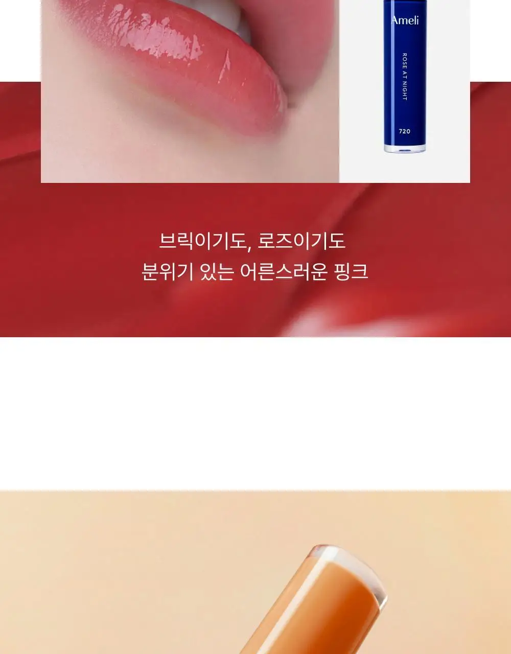 아멜리 나르시시즘 립 틴트 2colors 상세페이지 23