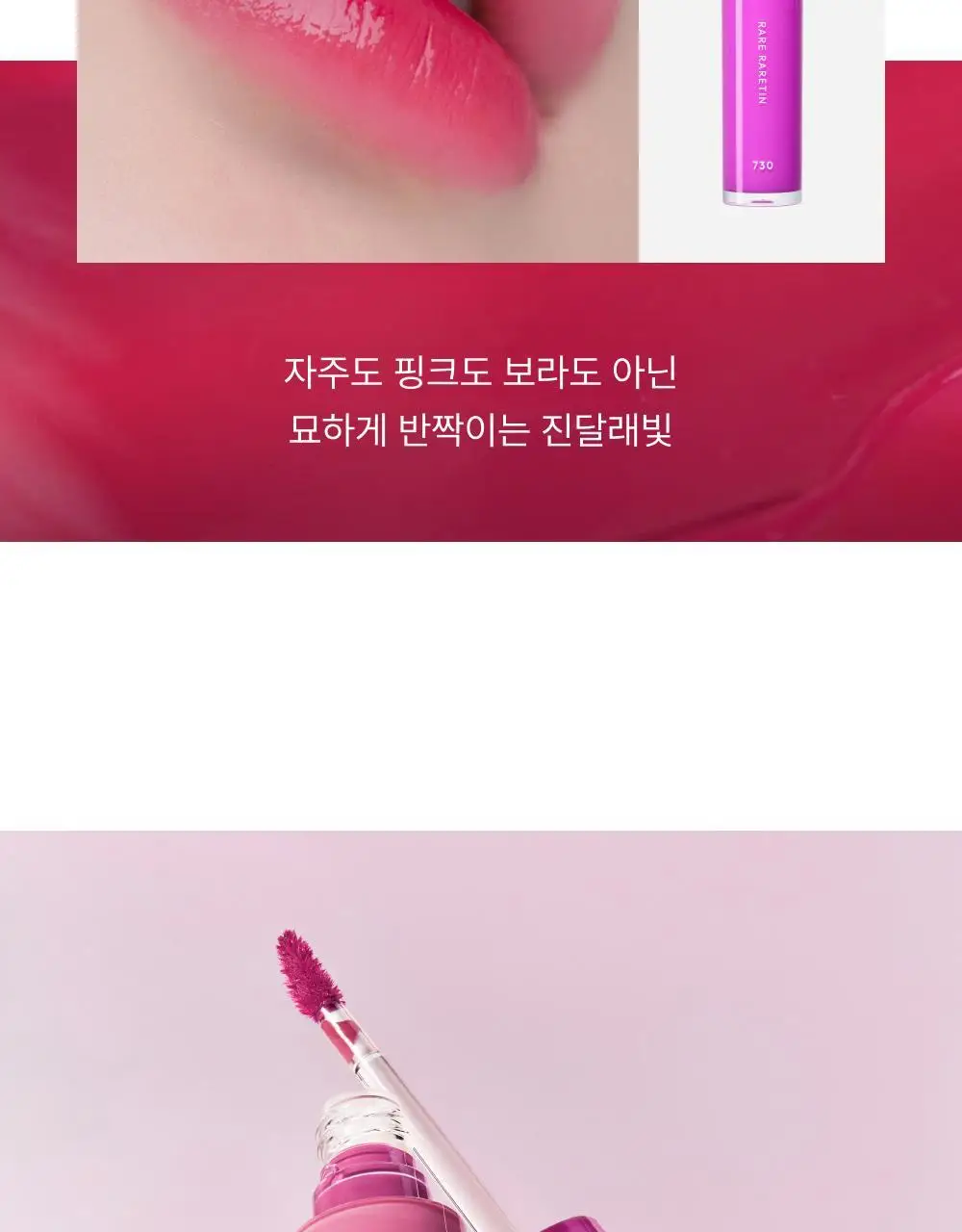 아멜리 나르시시즘 립 틴트 2colors 상세페이지 29