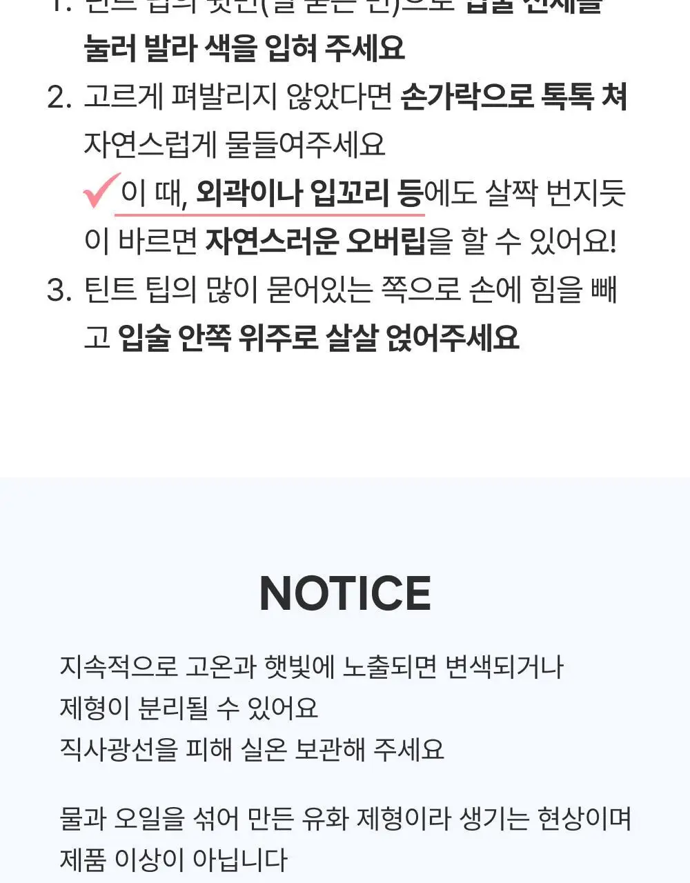 아멜리 나르시시즘 립 틴트 2colors 상세페이지 34