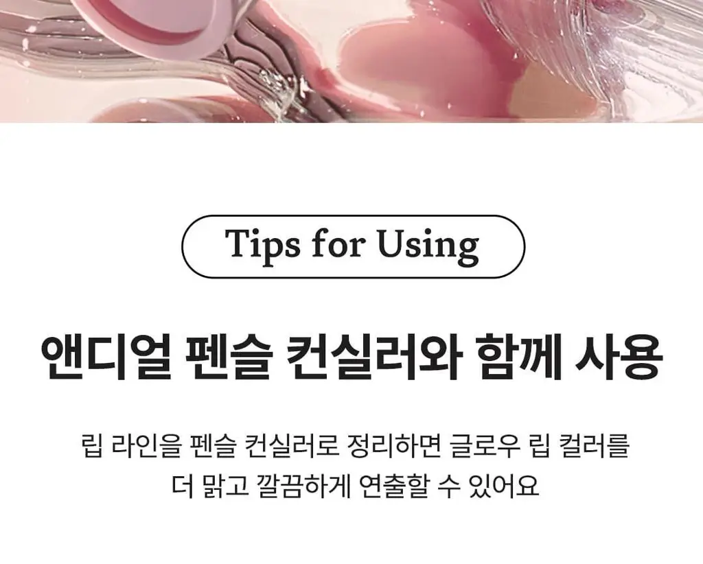 앤디얼 글로우 립 컬러 틴트 8colors 상세페이지 18