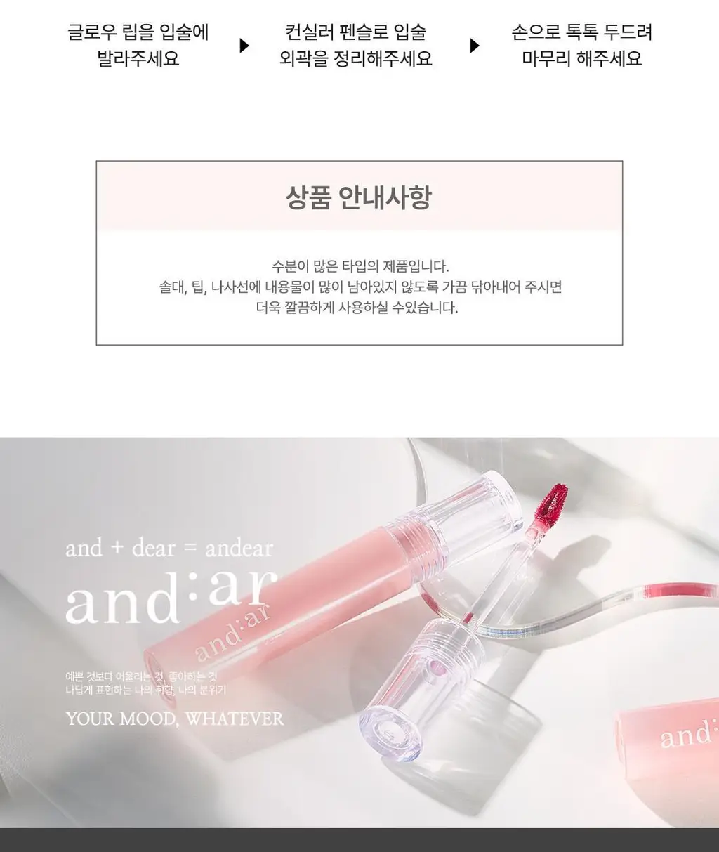 앤디얼 글로우 립 컬러 틴트 8colors 상세페이지 19