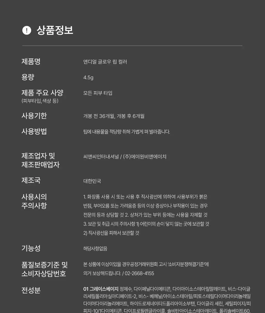 앤디얼 글로우 립 컬러 틴트 8colors 상세페이지 20