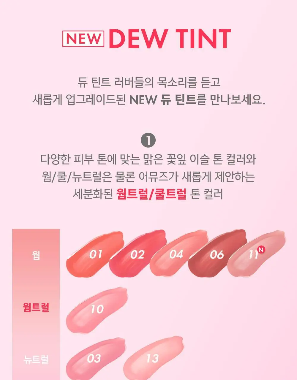 어뮤즈 듀 틴트 4g 13종 (기획/단품) 상세페이지 4