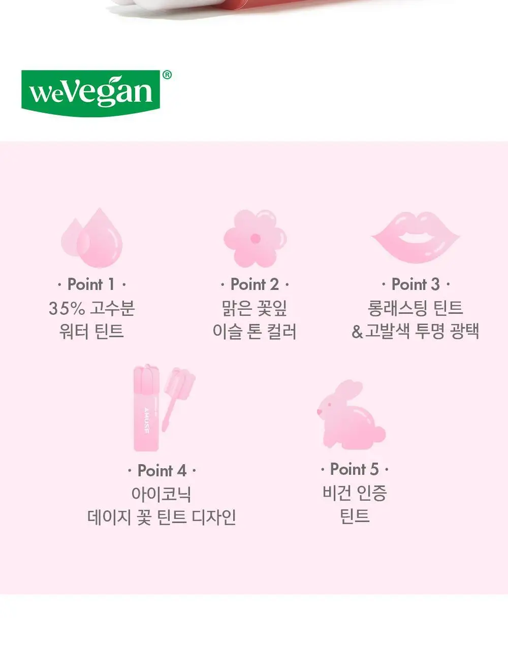 어뮤즈 듀 틴트 4g 13종 (기획/단품) 상세페이지 24