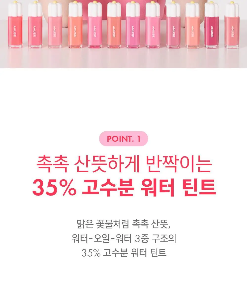 어뮤즈 듀 틴트 4g 13종 (기획/단품) 상세페이지 26