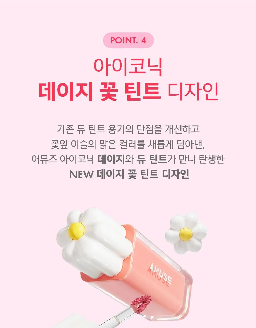 어뮤즈 듀 틴트 4g 13종 (기획/단품) 상세페이지 37