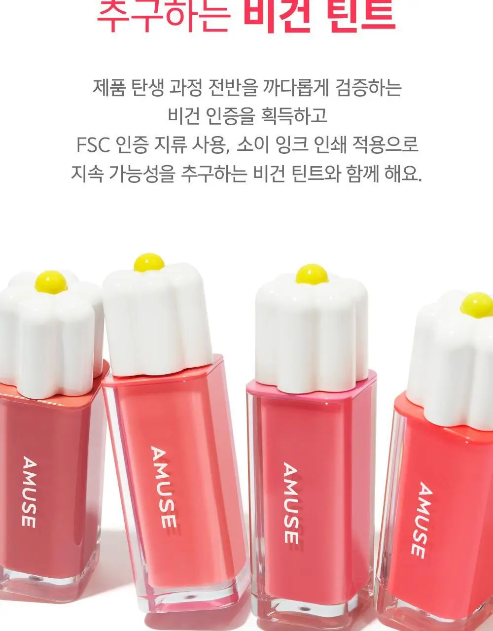 어뮤즈 듀 틴트 4g 13종 (기획/단품) 상세페이지 40