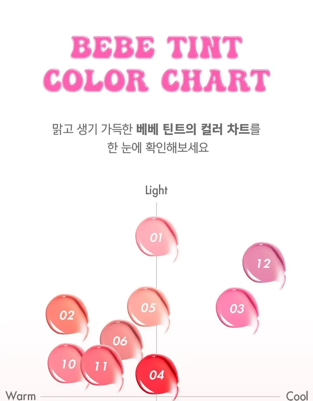 어뮤즈 베베 틴트 3.8g 12종 (기획/단품) 상세페이지 5