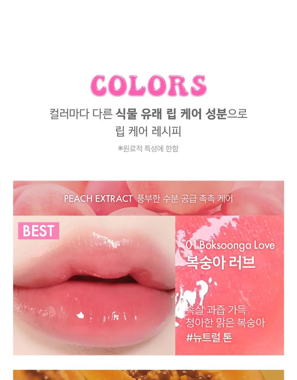 어뮤즈 베베 틴트 3.8g 12종 (기획/단품) 상세페이지 7