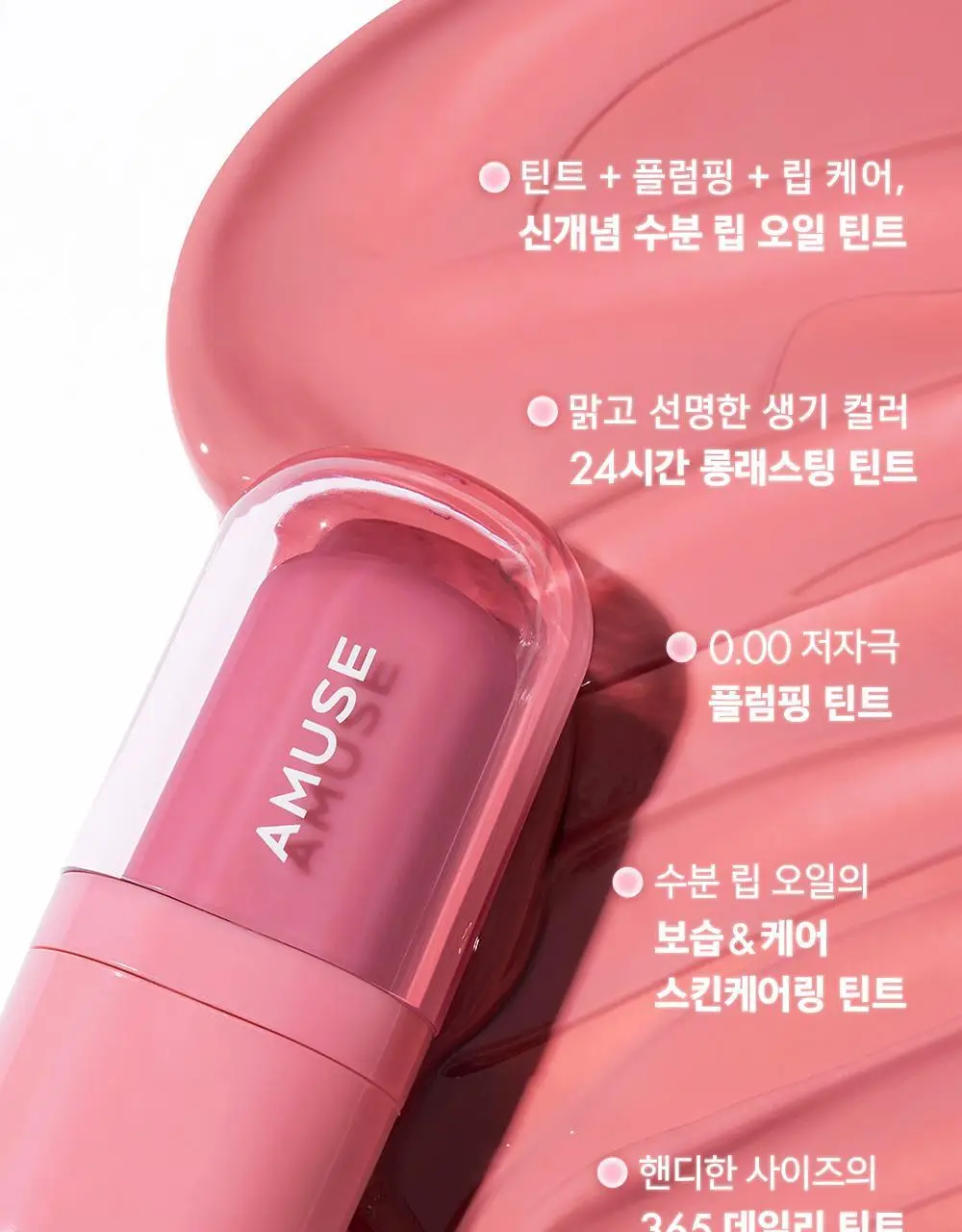 어뮤즈 베베 틴트 3.8g 12종 (기획/단품) 상세페이지 19