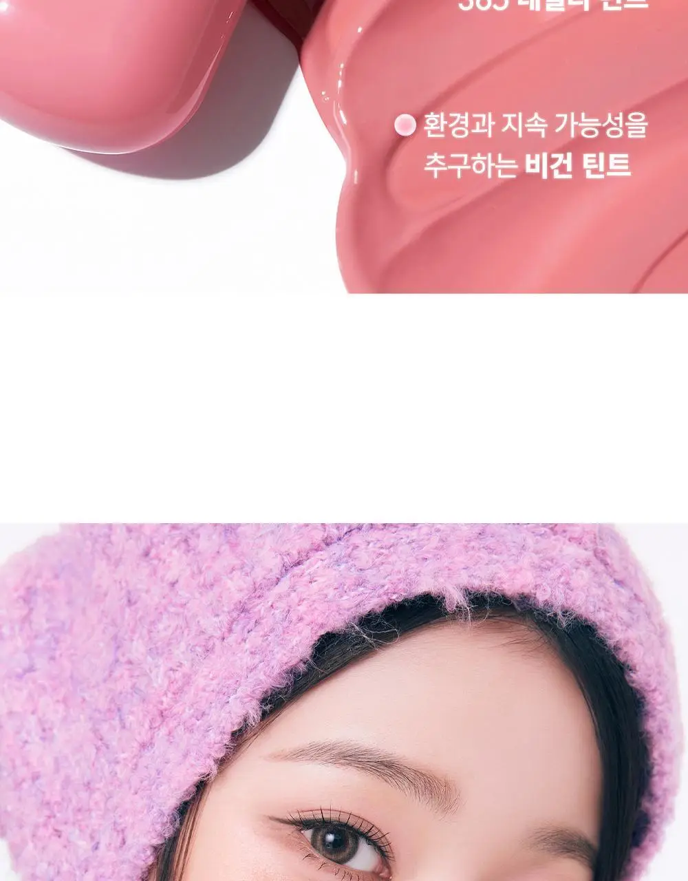 어뮤즈 베베 틴트 3.8g 12종 (기획/단품) 상세페이지 20