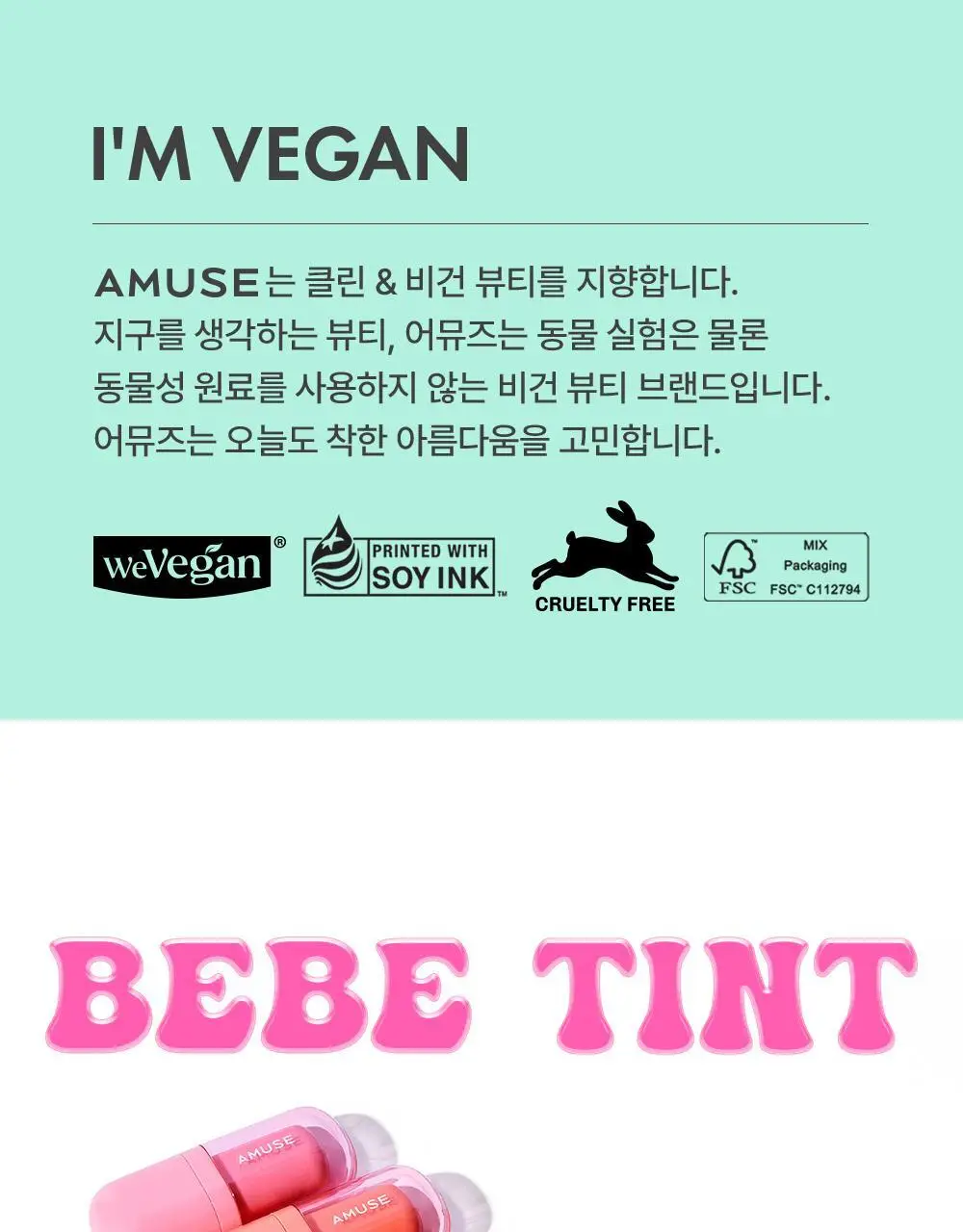 어뮤즈 베베 틴트 3.8g 12종 (기획/단품) 상세페이지 23