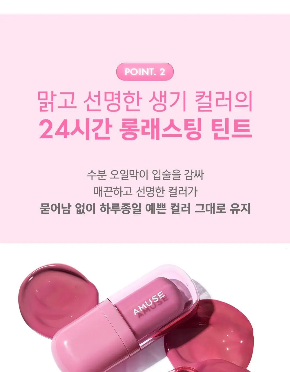어뮤즈 베베 틴트 3.8g 12종 (기획/단품) 상세페이지 28