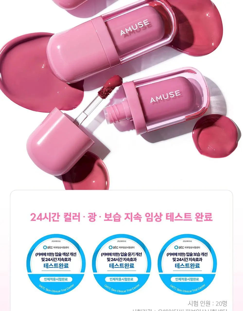 어뮤즈 베베 틴트 3.8g 12종 (기획/단품) 상세페이지 29