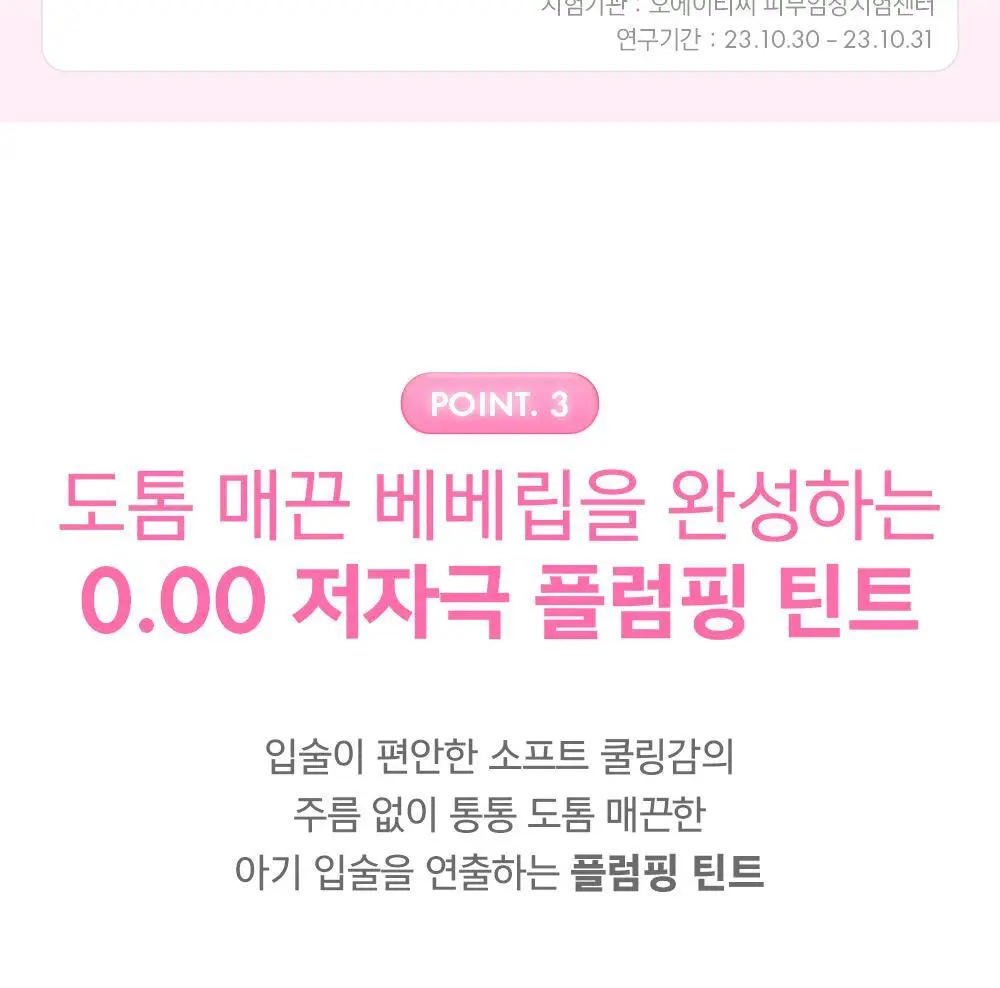 어뮤즈 베베 틴트 3.8g 12종 (기획/단품) 상세페이지 30