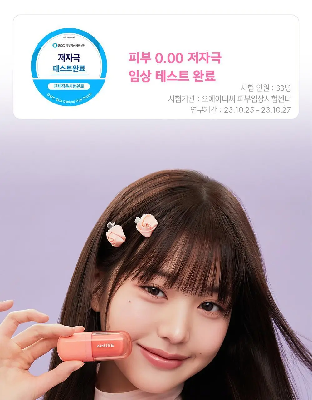 어뮤즈 베베 틴트 3.8g 12종 (기획/단품) 상세페이지 32