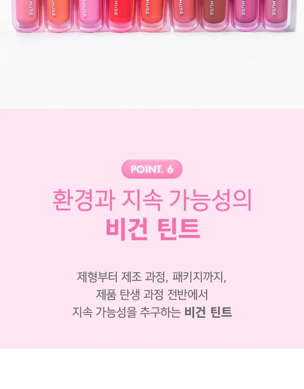 어뮤즈 베베 틴트 3.8g 12종 (기획/단품) 상세페이지 39