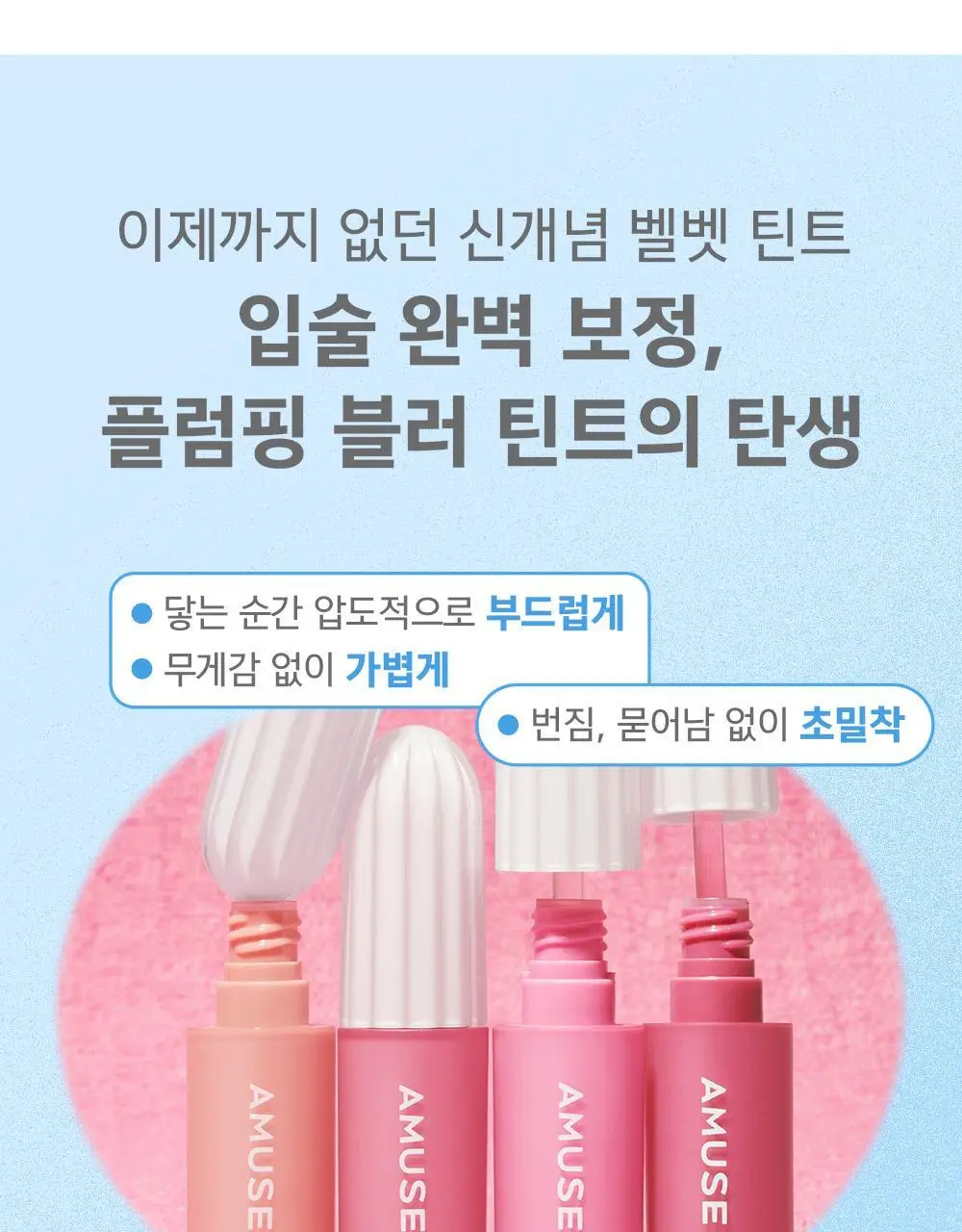 어뮤즈 파우더 벨벳 틴트 3.3g 8종 (기획/단품) 상세페이지 3