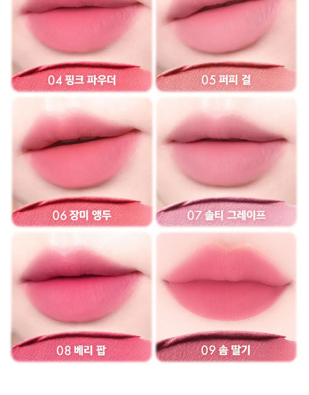 어뮤즈 파우더 벨벳 틴트 3.3g 8종 (기획/단품) 상세페이지 7