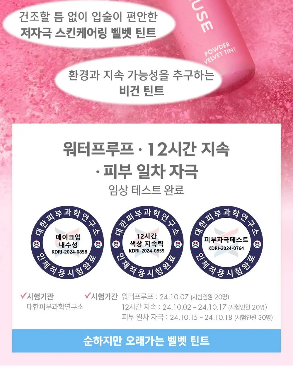 어뮤즈 파우더 벨벳 틴트 3.3g 8종 (기획/단품) 상세페이지 18