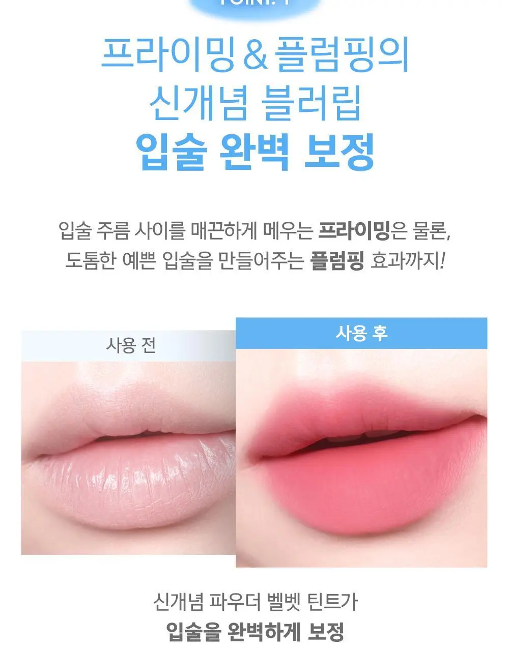 어뮤즈 파우더 벨벳 틴트 3.3g 8종 (기획/단품) 상세페이지 24