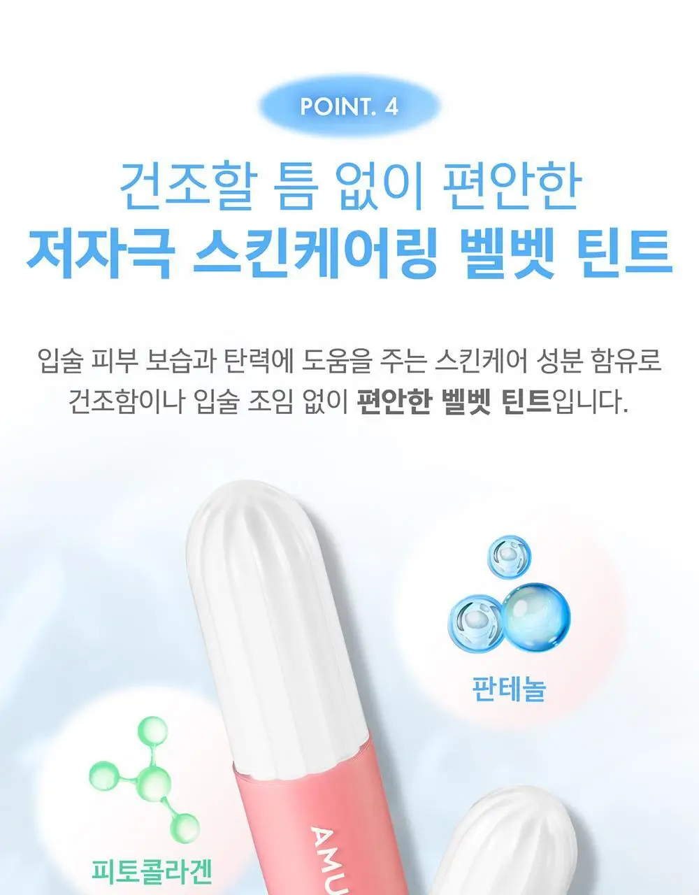 어뮤즈 파우더 벨벳 틴트 3.3g 8종 (기획/단품) 상세페이지 33