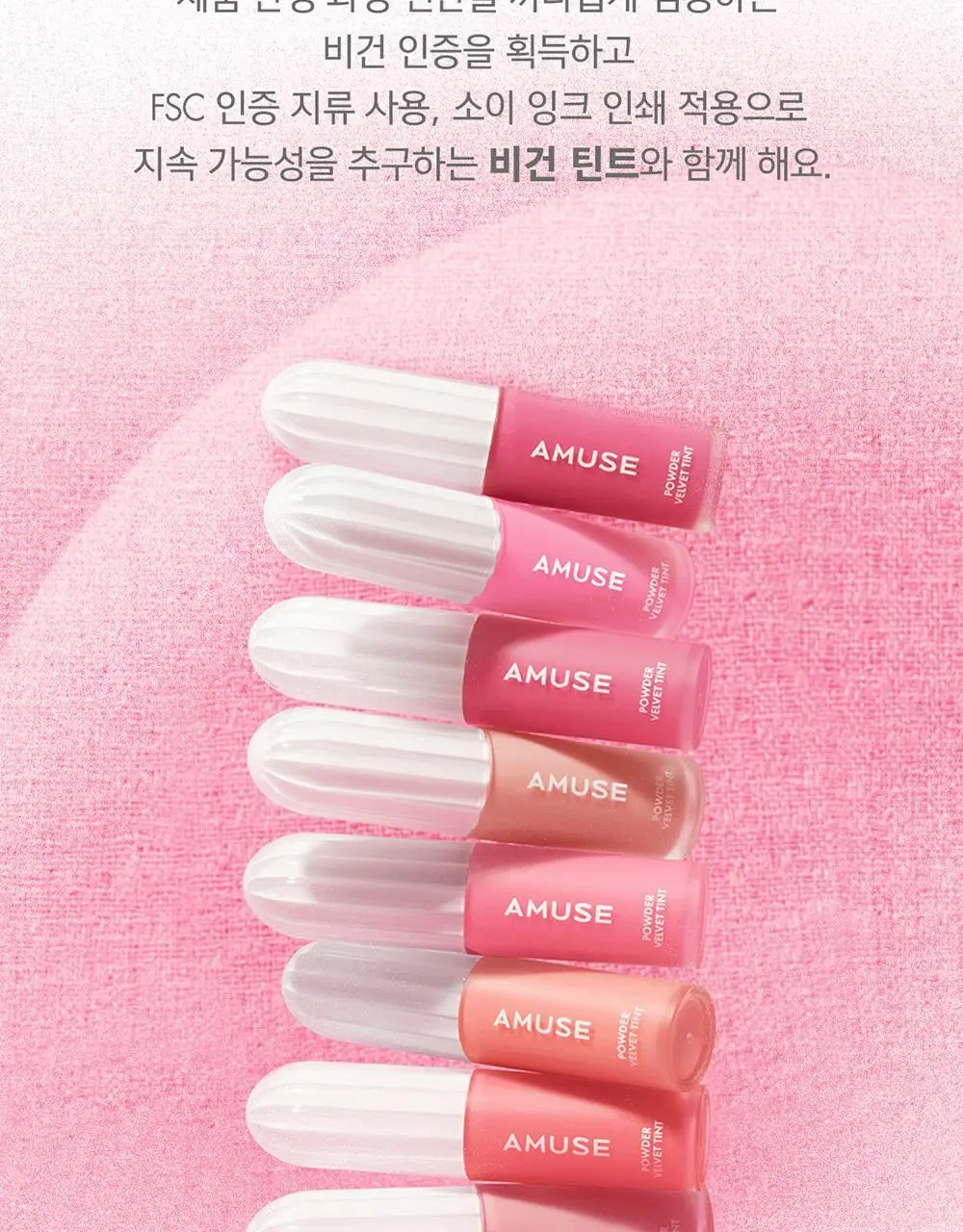 어뮤즈 파우더 벨벳 틴트 3.3g 8종 (기획/단품) 상세페이지 35