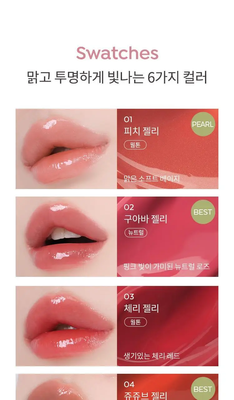 어퓨 과즙팡 젤리 틴트 6종 상세페이지 5