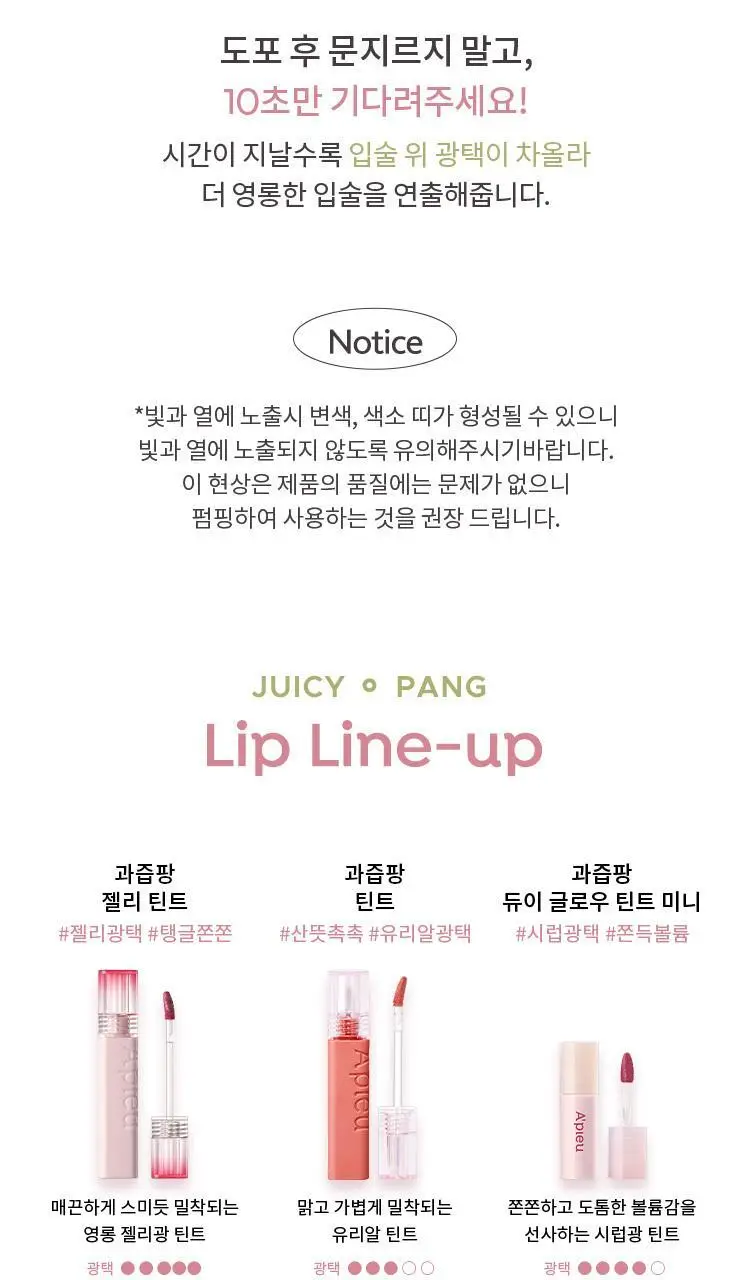 어퓨 과즙팡 젤리 틴트 6종 상세페이지 21